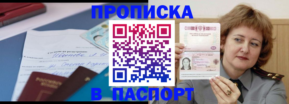прописка штамп в Кеми